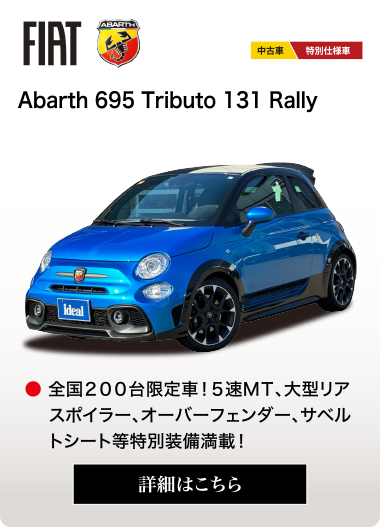 Abarth 695 Tributo 131 Rally