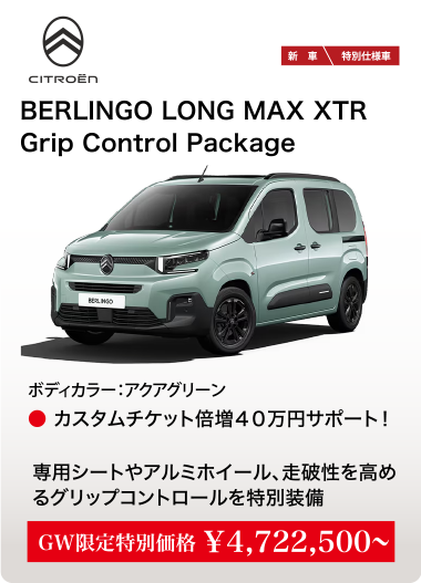 BERLINGO LONG MAX XTR Grip Control Package