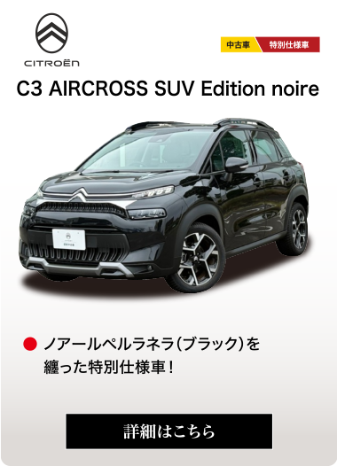 C3 AIRCROSS SUV Edition noire