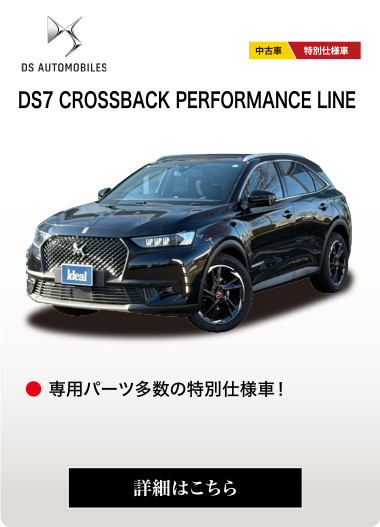 DS7 CROSSBACK PERFORMANCE LINE