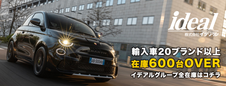 イデアルグループ全在庫はコチラ