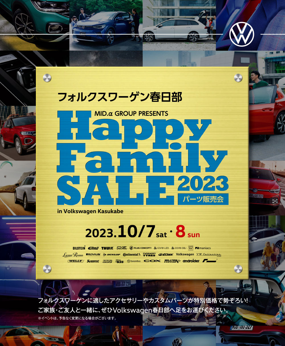 「フォルクスワーゲン春日部 Happy Famili SALE 2023」