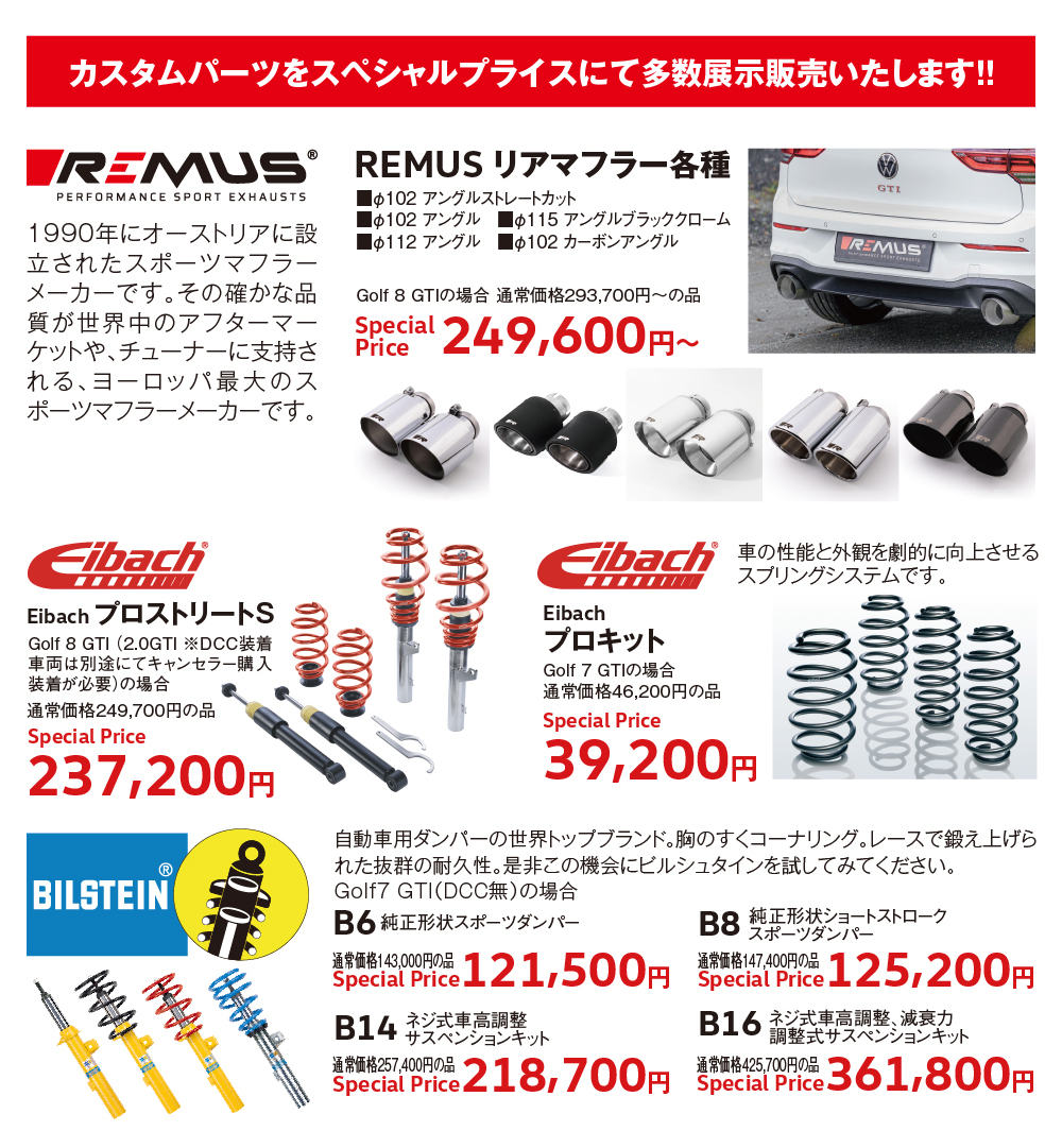 カスタムパーツをスペシャルプライスにて多数展示販売いたします！！