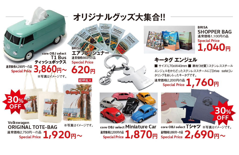 オリジナルグッズ大集合！