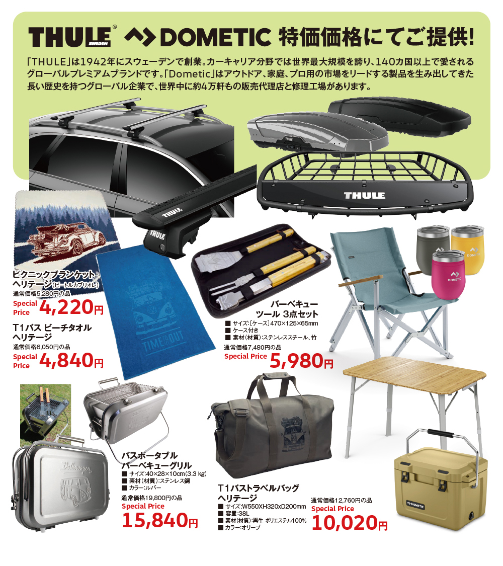 THULE 特価価格にてご提供！