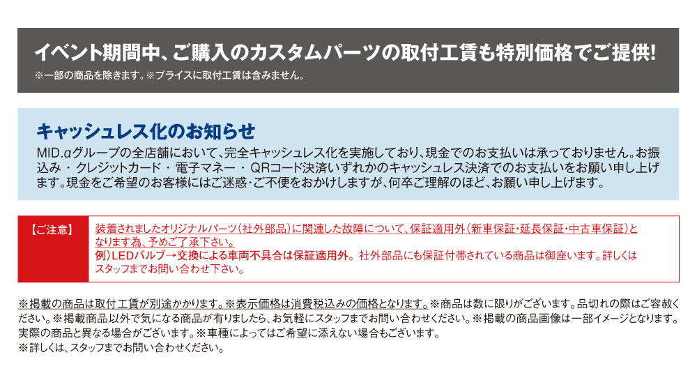 キャッシュレス化のお知らせ