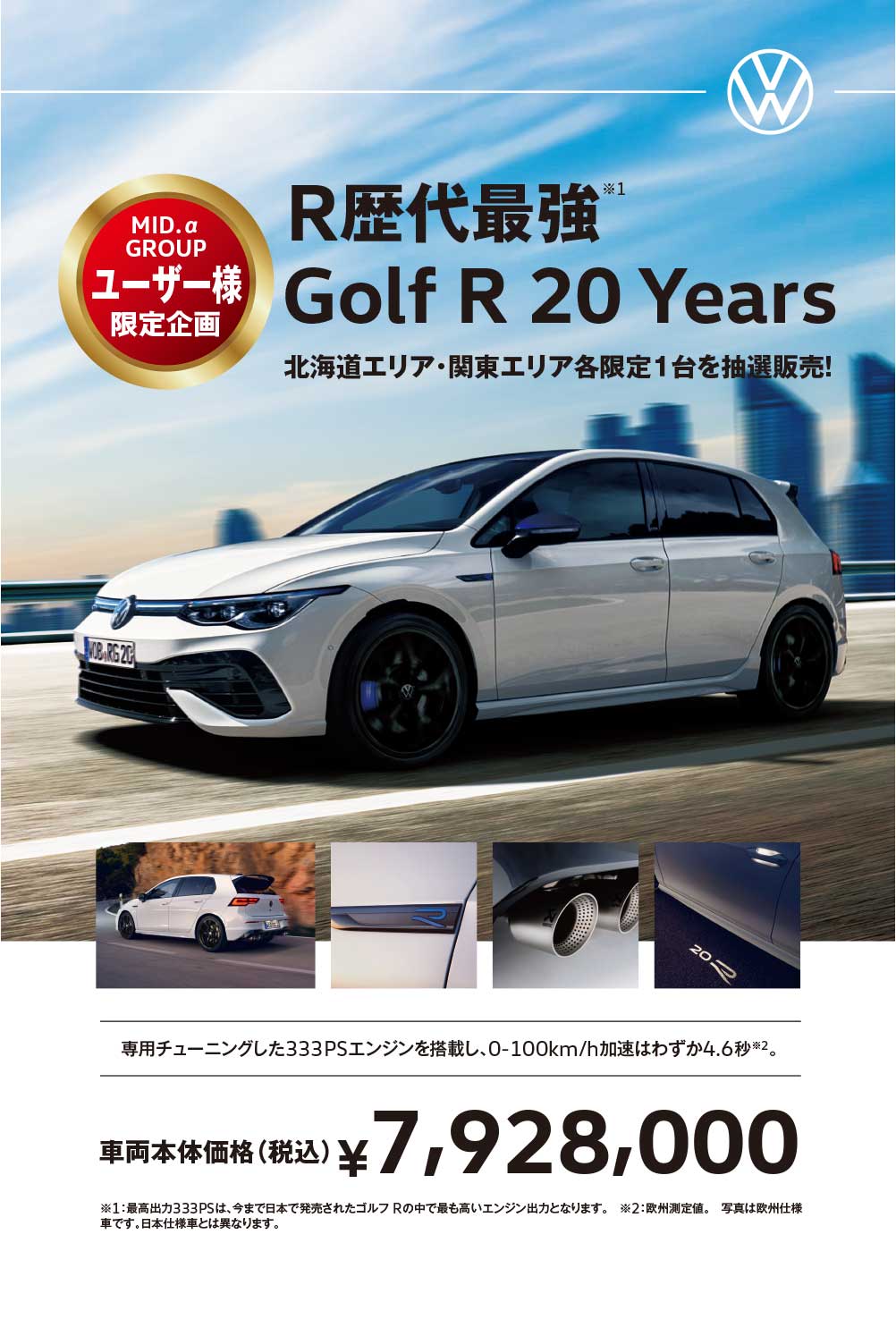 Golf R 20 Years 抽選販売