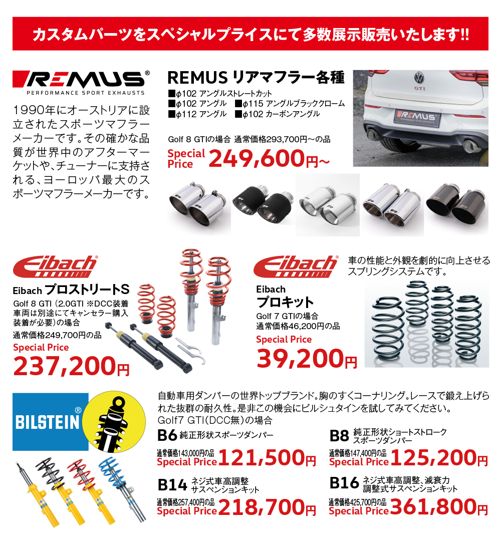 カスタムパーツをスペシャルプライスにて多数展示販売いたします！！