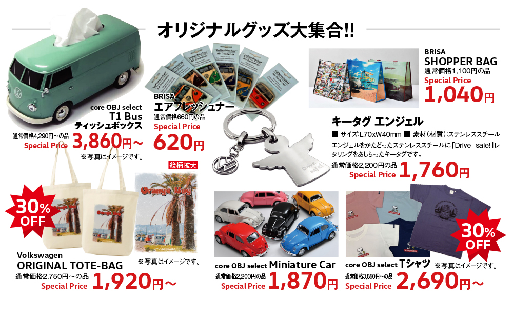 オリジナルグッズ大集合！