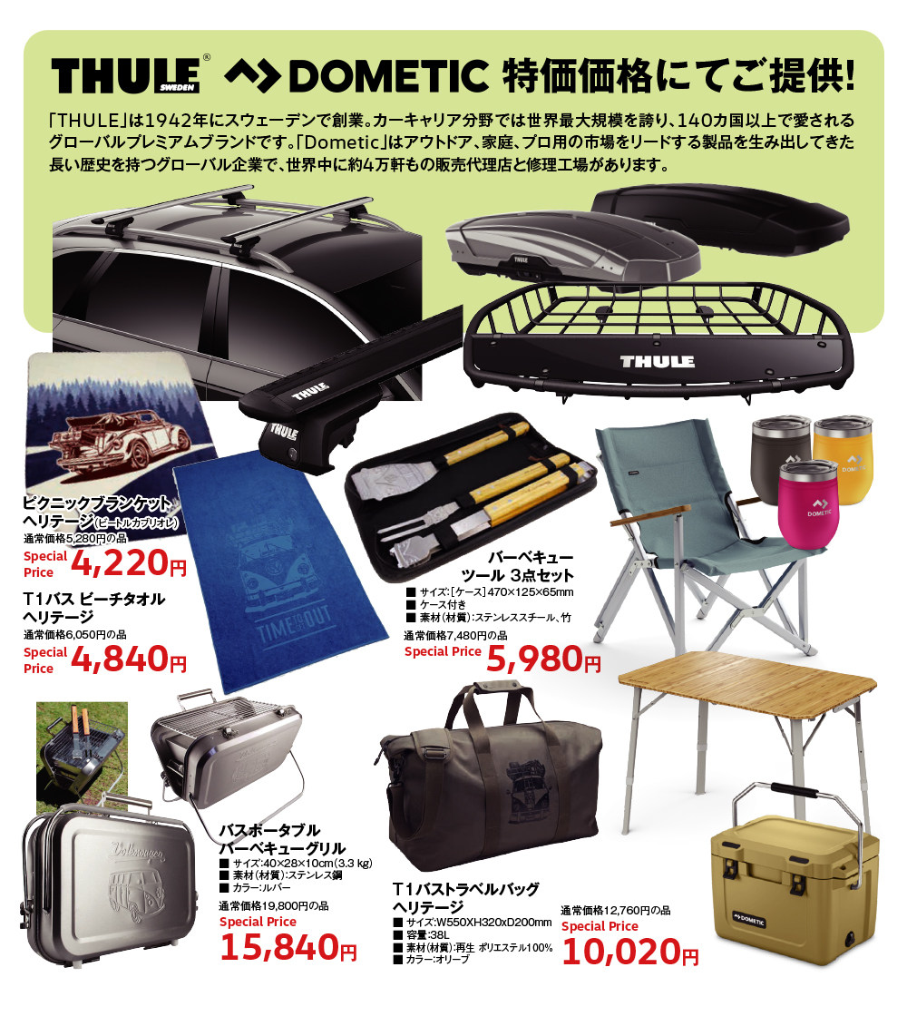 THULE 特価価格にてご提供！