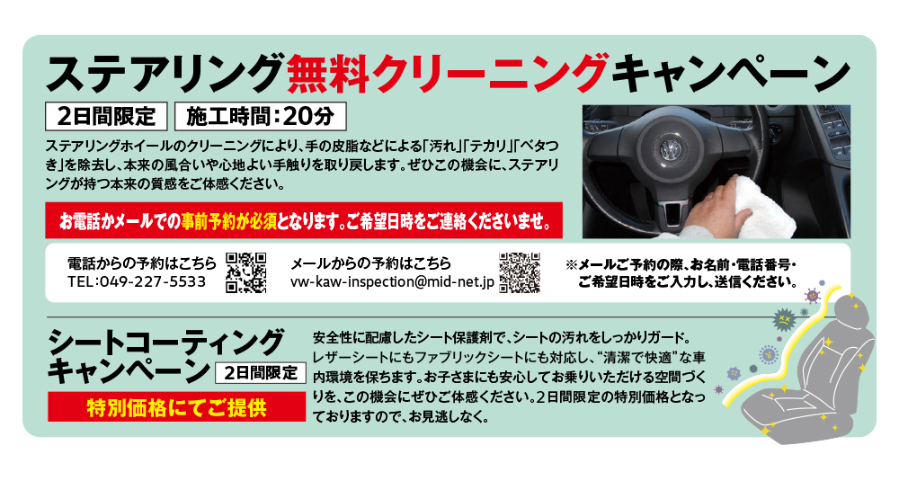 ステアリング無料クリーニングキャンペーン