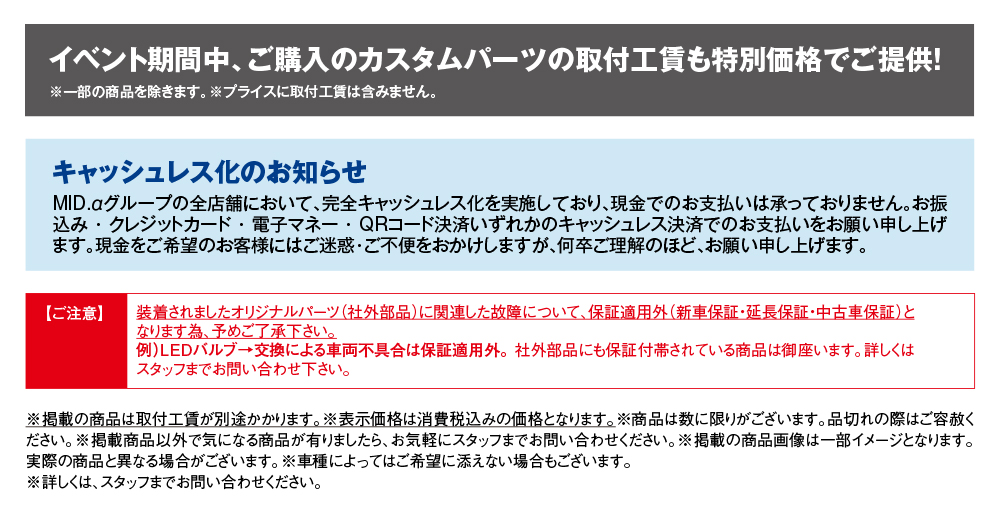 キャッシュレス化のお知らせ