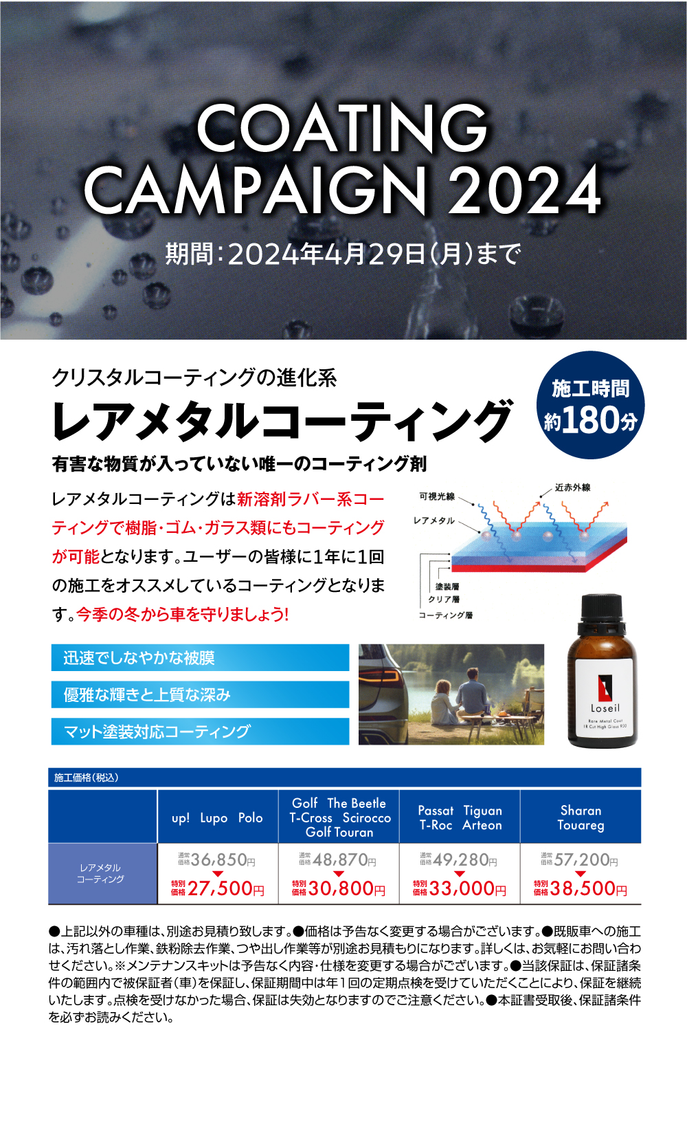 「Volkswagen 札幌東　サービスキャンペーン」